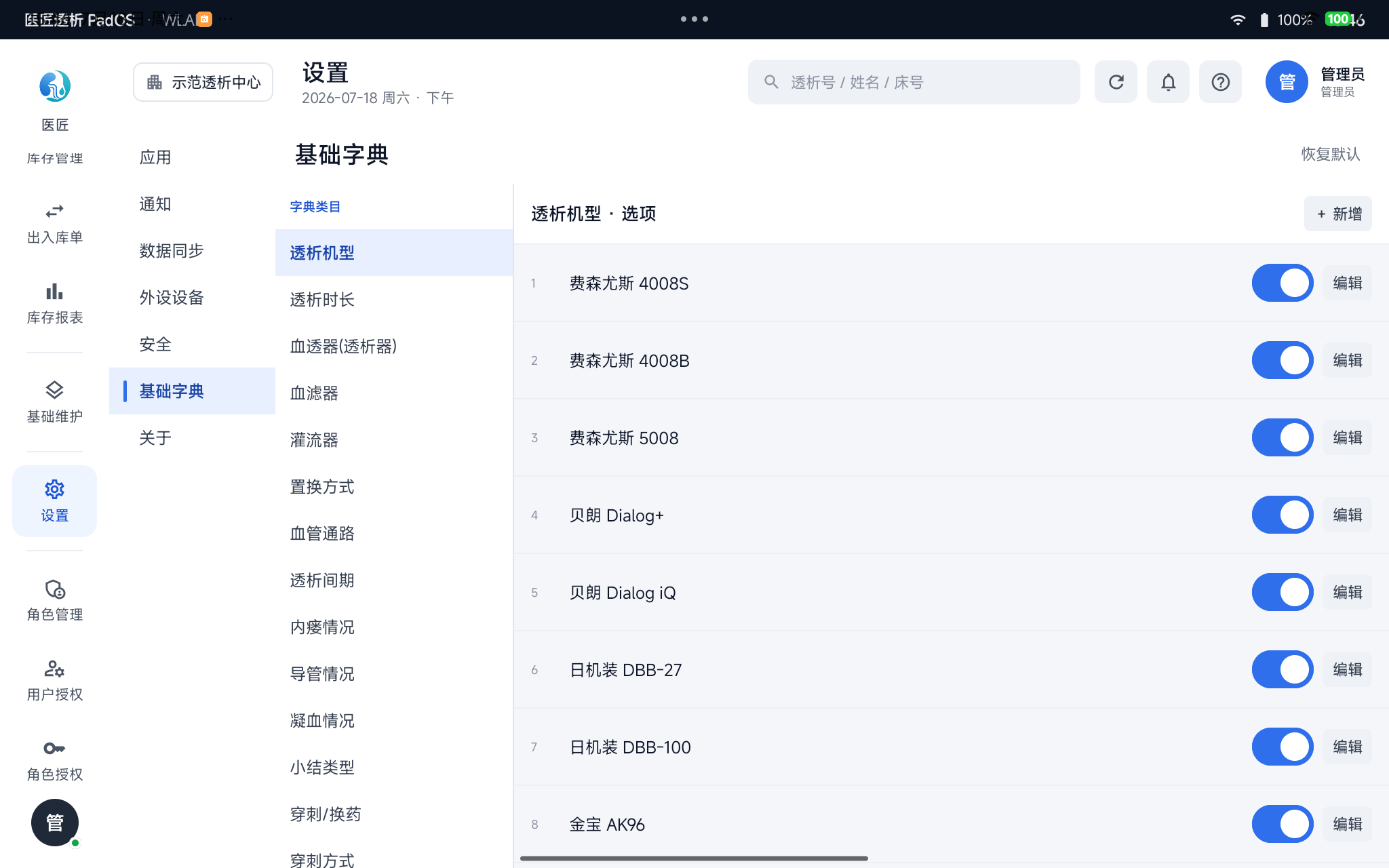 基础字典——左选类目,右侧维护该类目的选项(每行只有「启用」开关与「编辑」)