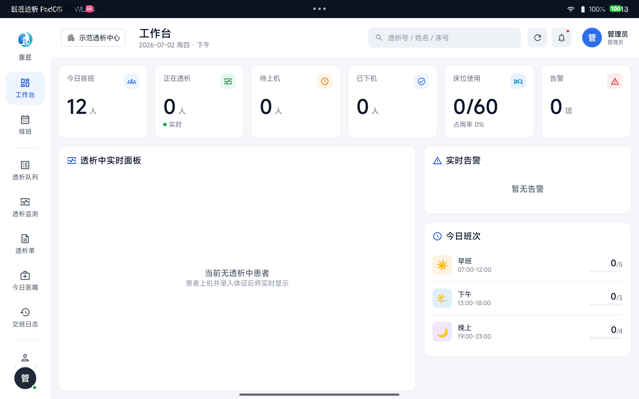 登录页——租户编码 / 账号 / 密码