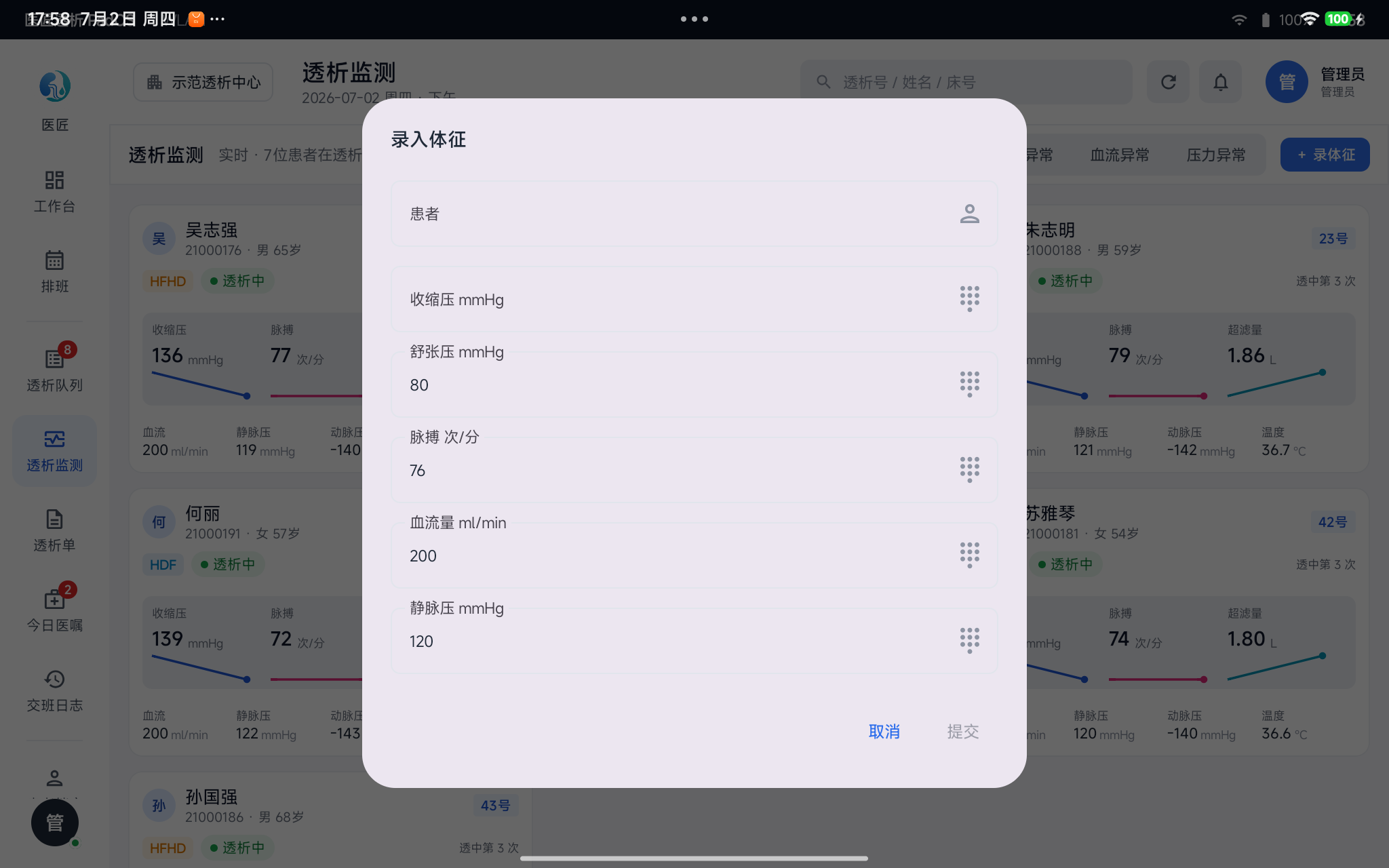 录入体征弹窗——选患者，填收缩压/舒张压/脉搏/血流量/静脉压