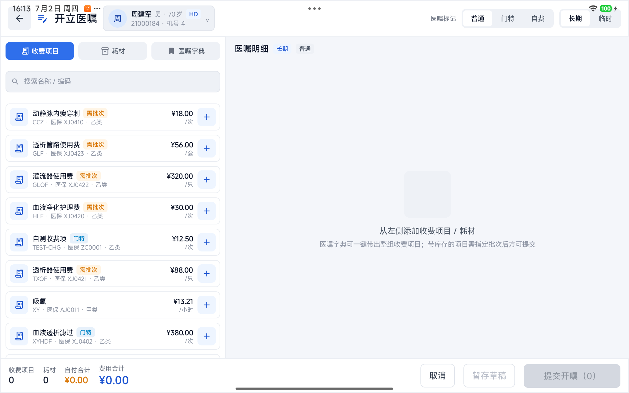 开立医嘱工作台——左选项目,右为医嘱明细