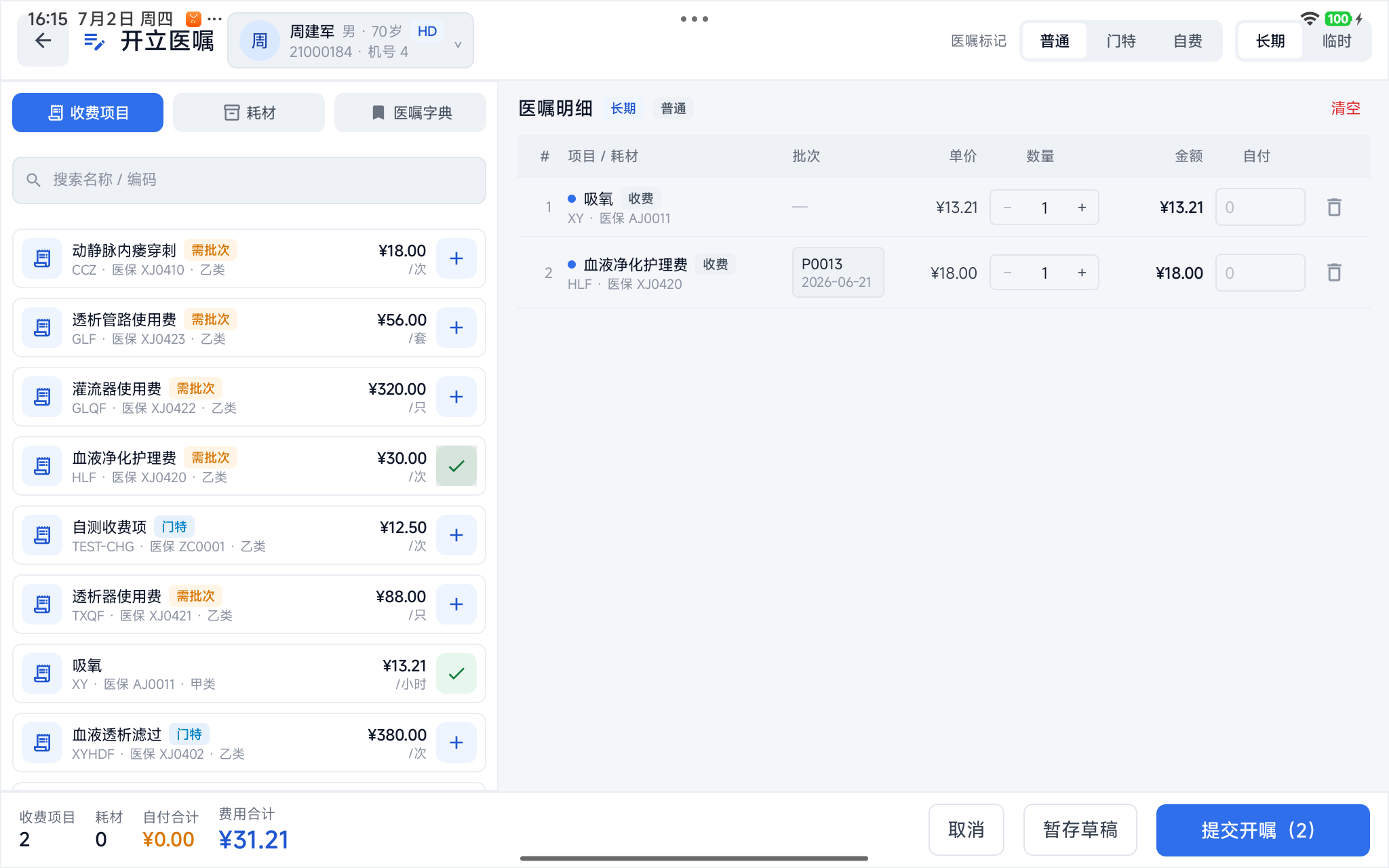 已加入两条明细,底部显示合计与「提交开嘱」