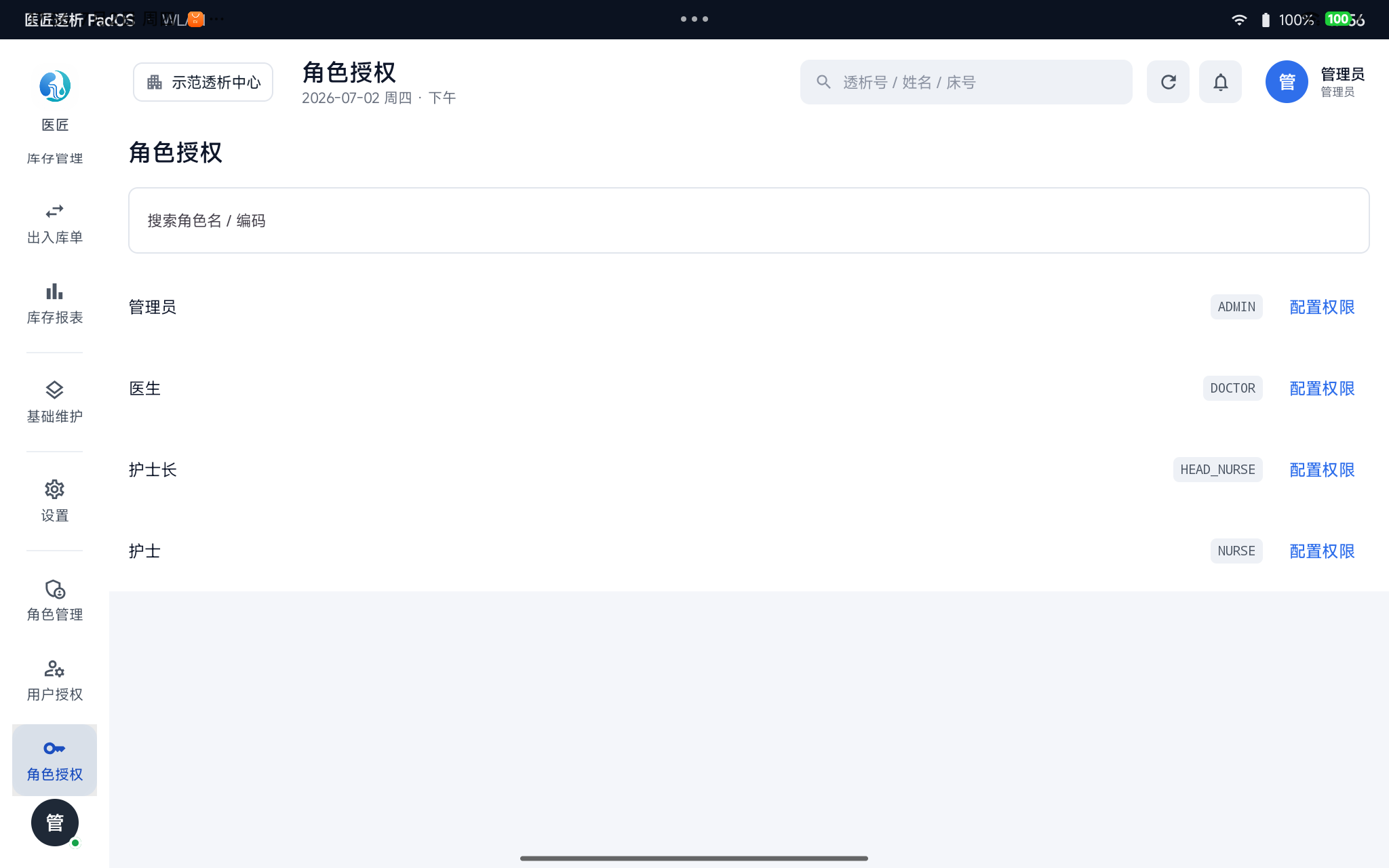角色授权——为角色配置功能权限