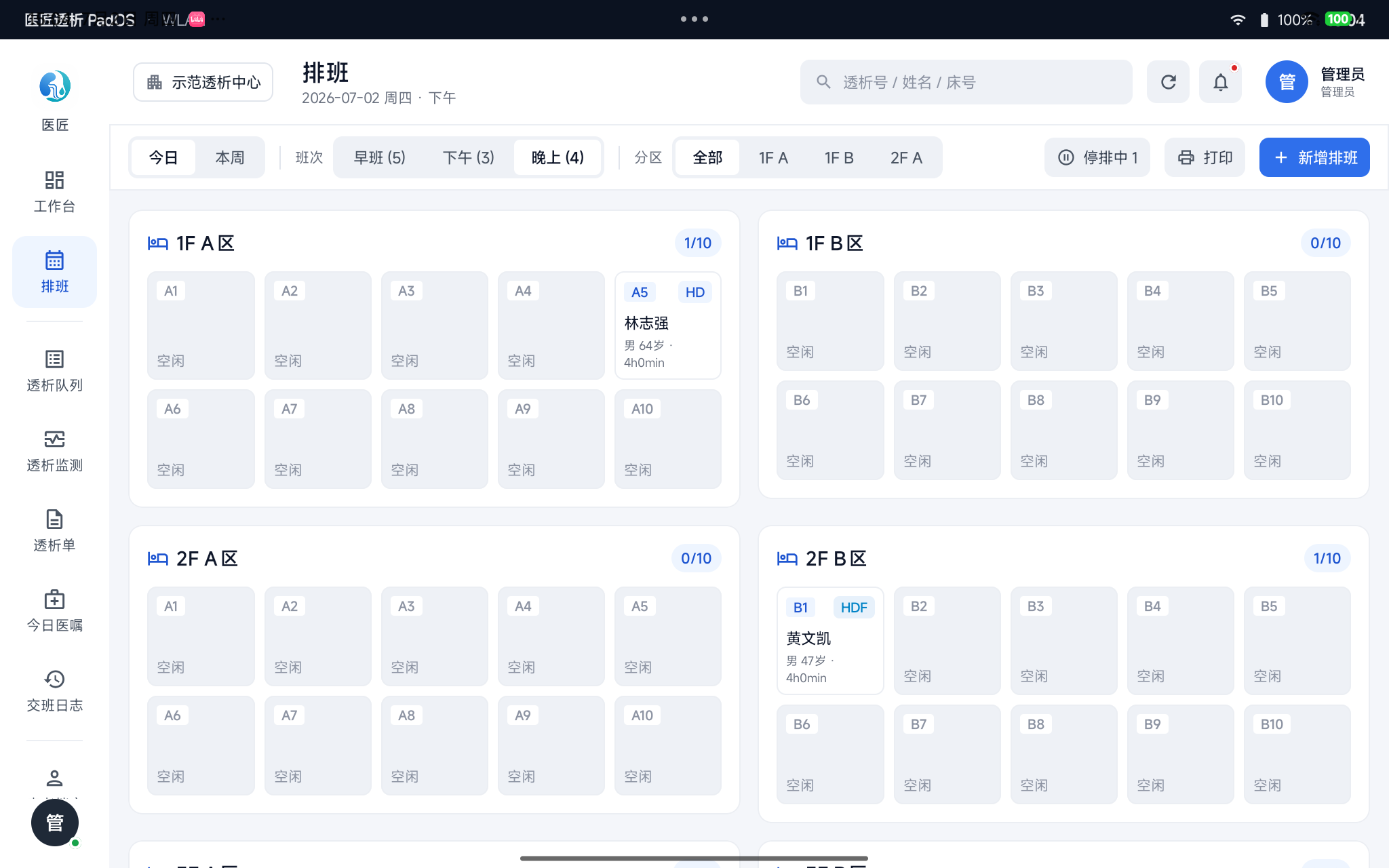 排班——今日视图，按分区展示床位占用