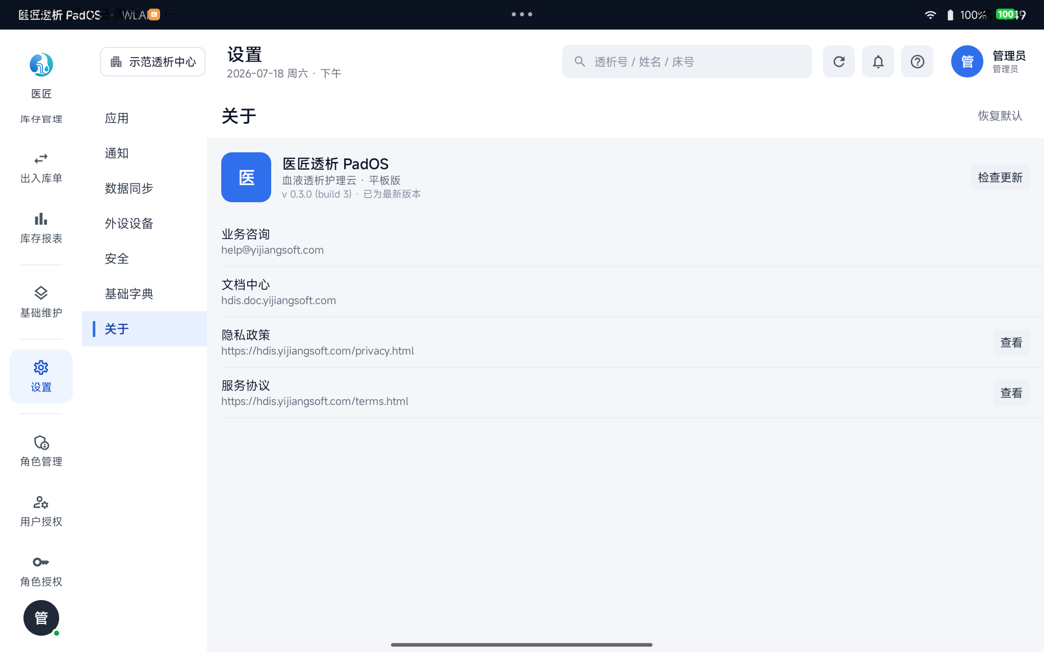 设置 → 关于——右上「检查更新」,并显示当前版本