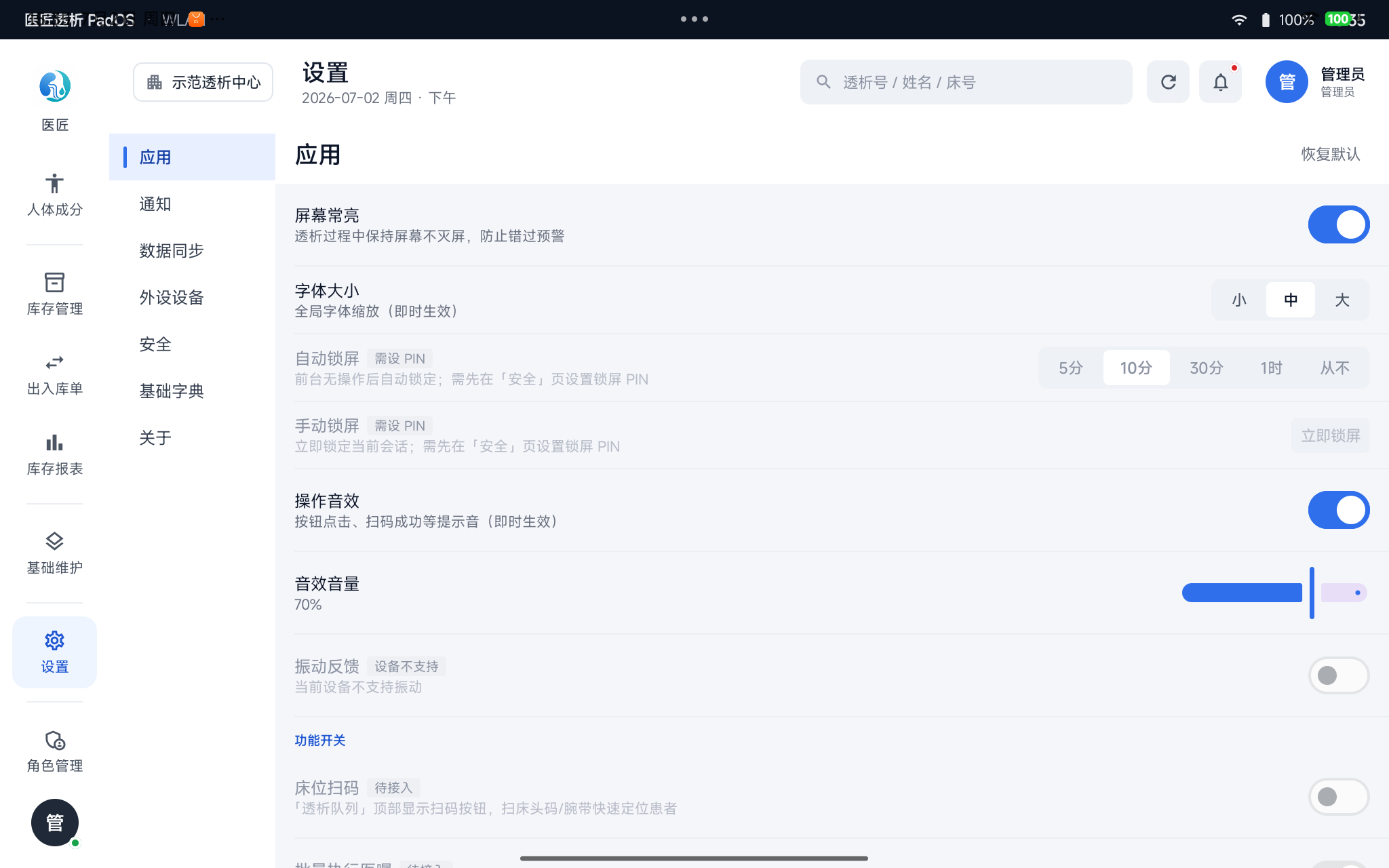 设置——应用偏好