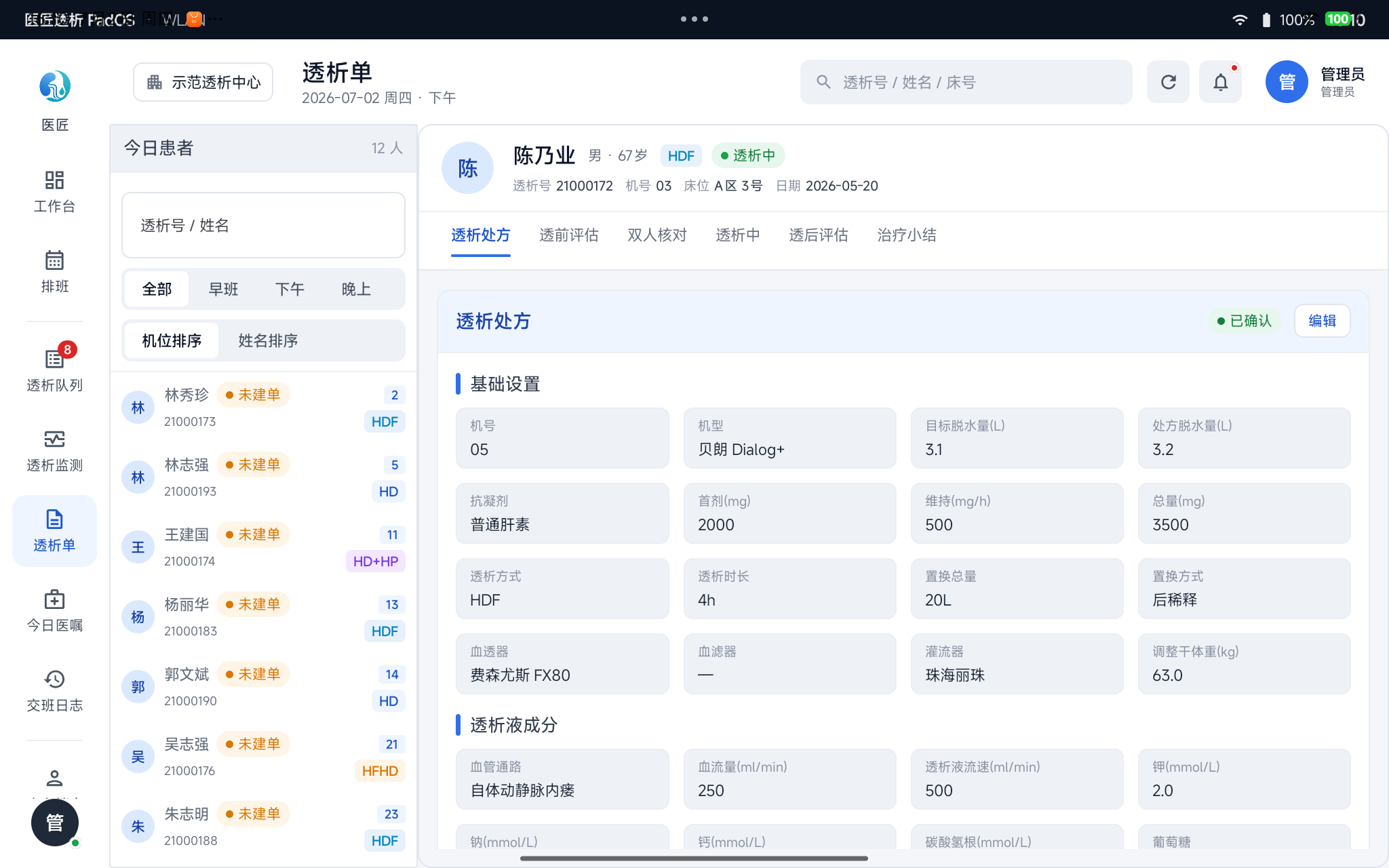 透析单——左侧今日患者，右侧处方等六个标签页