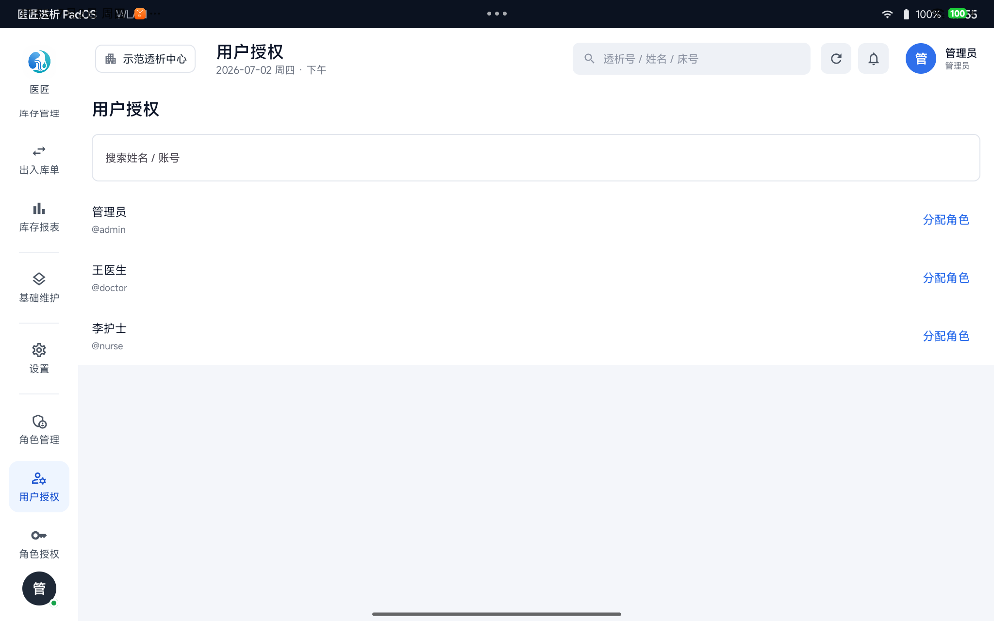 用户授权——给账号分配角色